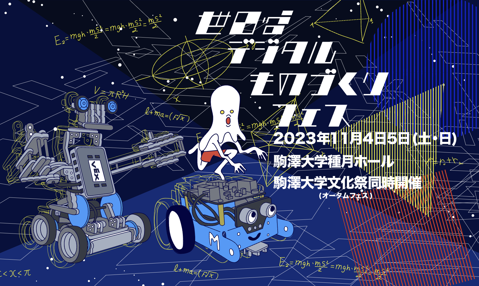 VRC OVER UNDER @ Komazawa University 2023 : Robot Events